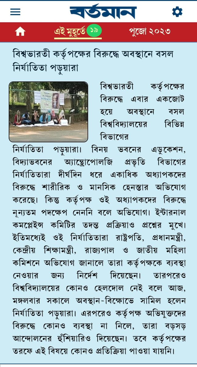 VBUfaculty's tweet photo. The girls again sat on a Hunger Strike today near the Upasana Griha. We demand speedy investigation of the cases of sexual harassment. This seems unlikely till Mr. Bidyut Chakrabarty, a sexual offender himself, remains the VC.@rashtrapatibhvn @EduMinOfIndia @PMOIndia @dpradhanbjp https://t.co/Fgyk3iy3zt