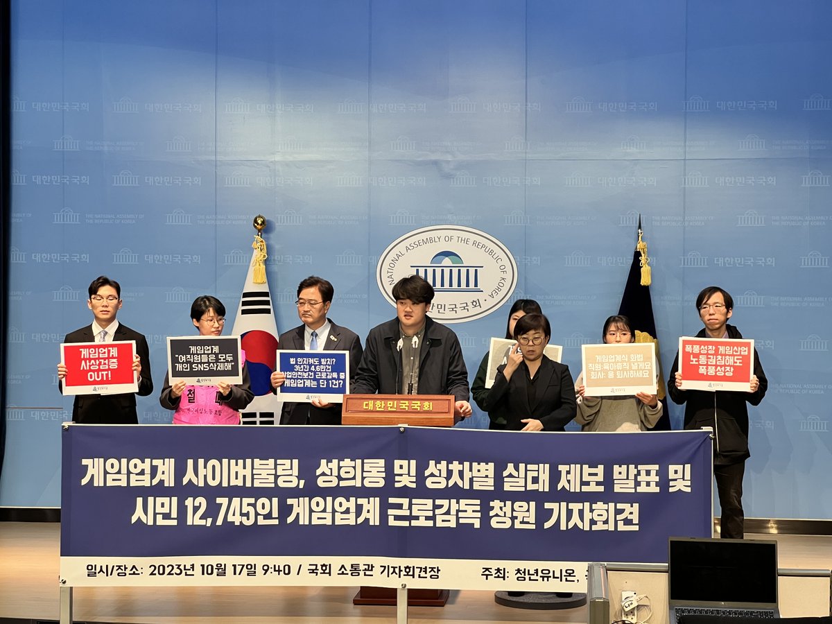union1030's tweet photo. 청년유니온은 오늘 <게임업계 사이버불링, 성희롱 및 성차별 실태 제보 발표 및 시민 12,745인 게임업계 근로감독 청원 기자회견>과 국회 환경노동위원회 국정감사 참고인 발언을 진행했습니다. https://t.co/9RFkuq9X5d