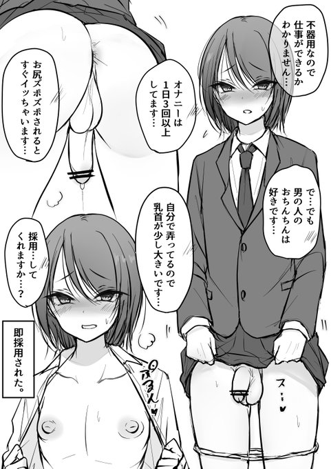 バイトの面接に受かりたい男の娘 