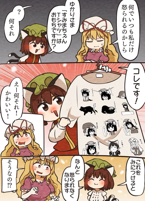 すみまちぇんTシャツ(2/2)