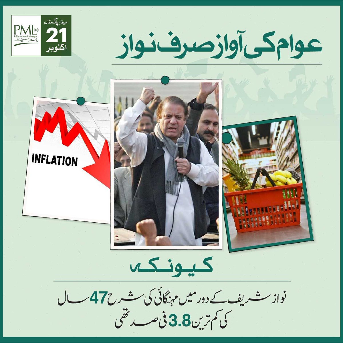 ChatthaPmln's tweet photo. عوام کی آواز، صرف نواز۔
کیونکہ تاریخ گواہ ہے کہ مہنگائی کی شرح 47 سال کی کم ترین 3.8 فیصد تھی۔
#InshaAllah4thTimePM https://t.co/hlciavDdTW