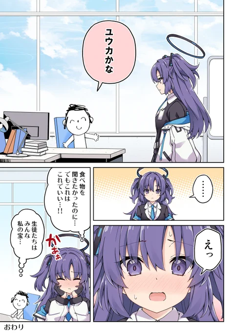 ユウカは先生の好みが気になる話 ③ #ブルアカ