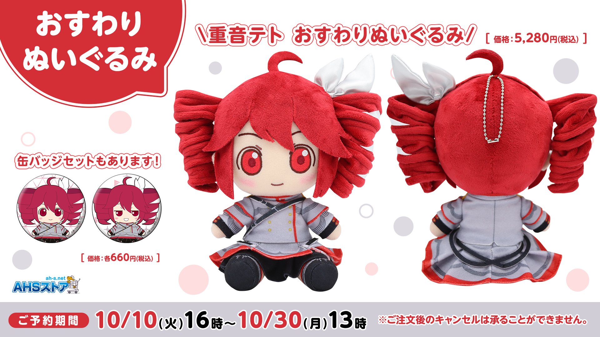 中古ぬいぐるみ 花隈千冬 おすわりぬいぐるみ 「VOICEPEAK」 AHS 中古ぬいぐるみ 花隈千冬 おすわりぬいぐるみ 「VOICEPEAK」 AHS