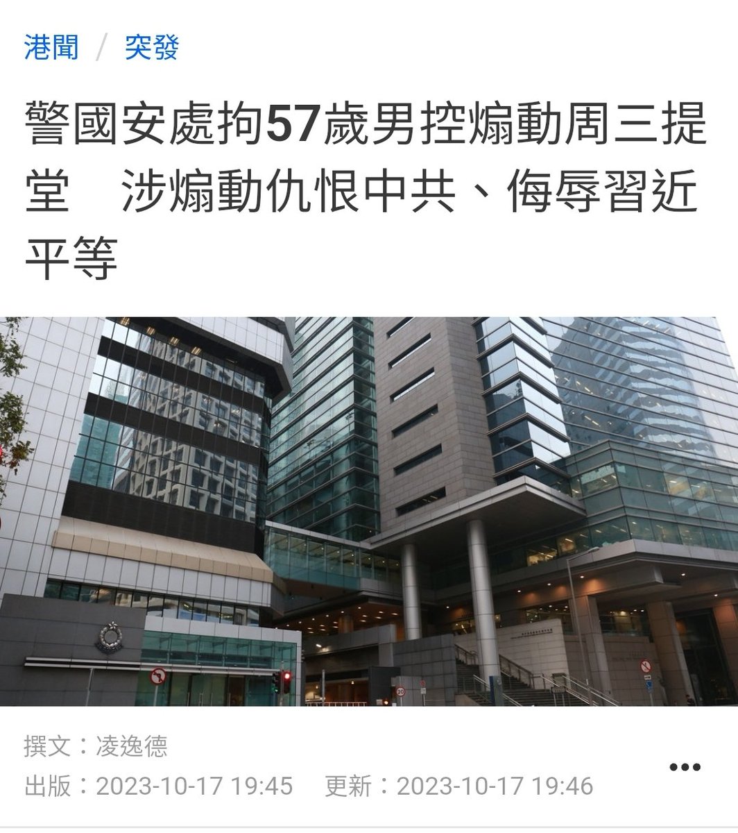 A 57 yrs old man is arrested today by #NationalSecurity for 'insulting' #XiJinping #HKPolice in FB & X, Court tmr. Meanwhile, a 21 yrs old man was bailed $5K and Court again in Dec for 'insulting' #CCPChina anthem by not stood up in Volleyball game.