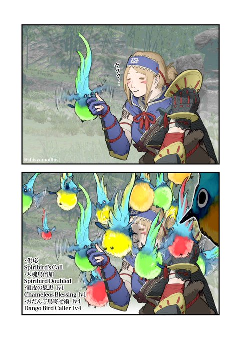 公式のヒトダマドリがかわいかったので再掲します
#モンスターハンター 