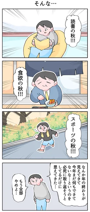 秋ってそういう季節。 -- 「12カ月の仕事模様 byなか憲人 @tokuniaru 」#ヤメコミ #4コマ #辞めたい ▼なか憲人さんの過去作品 https://tenshoku.mynavi.jp/knowhow/yamecomi/ken/01/?src=twyc_new231017