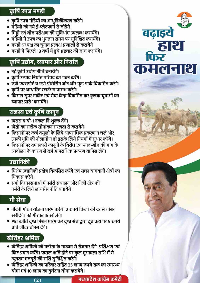 Politics_of_MP's tweet photo. मध्यप्रदेश कांग्रेस के वचन पत्र की प्रमुख बातें 
#MPElection2023 #MPElection_2023 #MP #MadhyaPradesh #MadhyaPradeshElection2023 #BJP #Congress https://t.co/y3cGKTgUiI