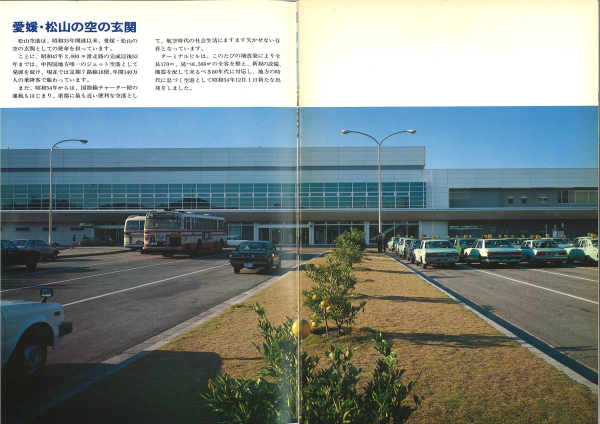 松山 空港 ターミナル ビル