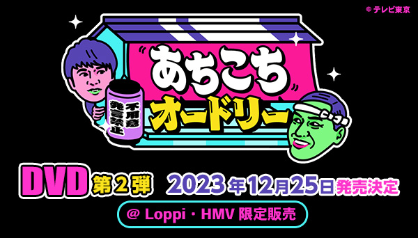 【ついに再販開始!】 HMV&BOOKS(HMV)公式 on X: お笑い・バラエティ