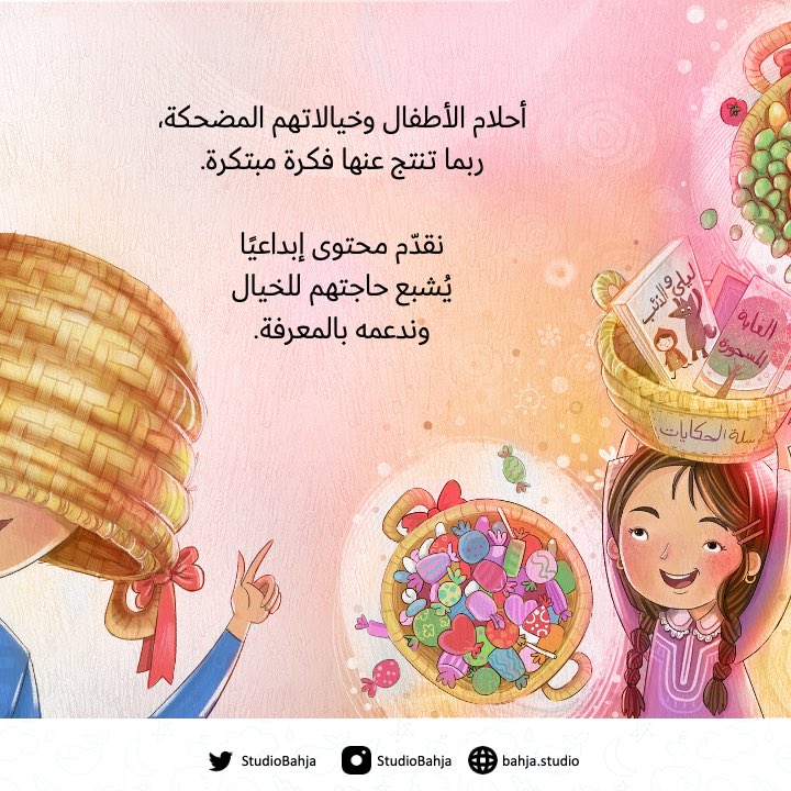 الخيال والإبداع والمعرفة 👌🏻🌟

*الرسوم من قصة قبعات خيوط الشمس للكاتبة: نوار العبري ، ورسوم: علا يوسف ، إنتاج ستوديو بهجة، وهي ضمن مشروع قصص في الاستثمار والتأمين للهيئة العامة لسوق المال.

#ستوديو_بهجة #محتوى #الخيال #الإبداع #المعرفة #قصص #أطفال