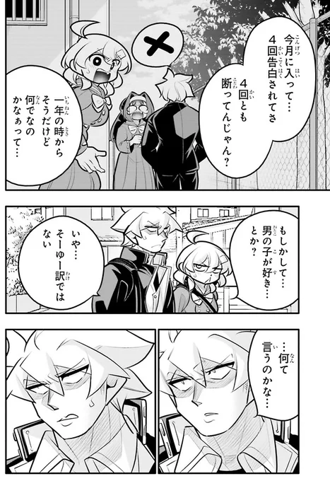 好きな人って居ないの?2/5
