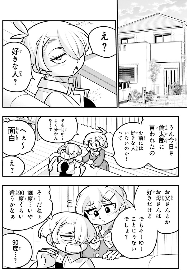 好きな人って居ないの?3/5