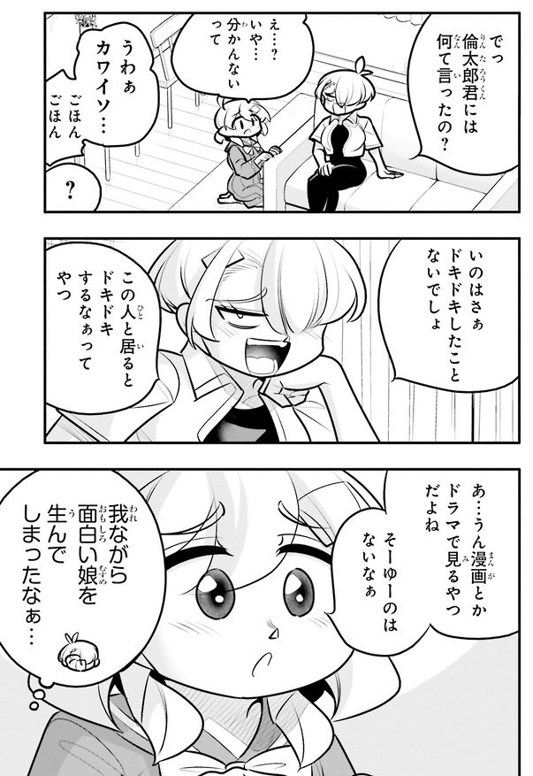 好きな人って居ないの?3/5