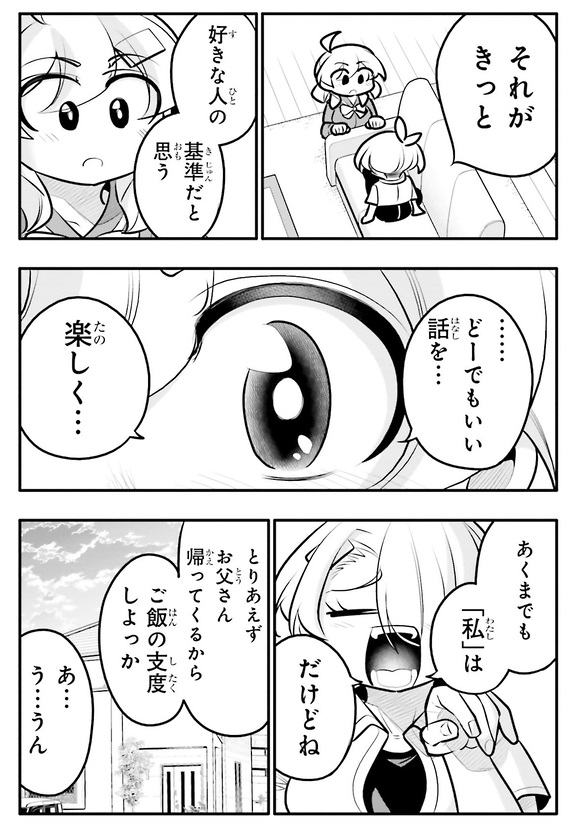 好きな人って居ないの?4/5