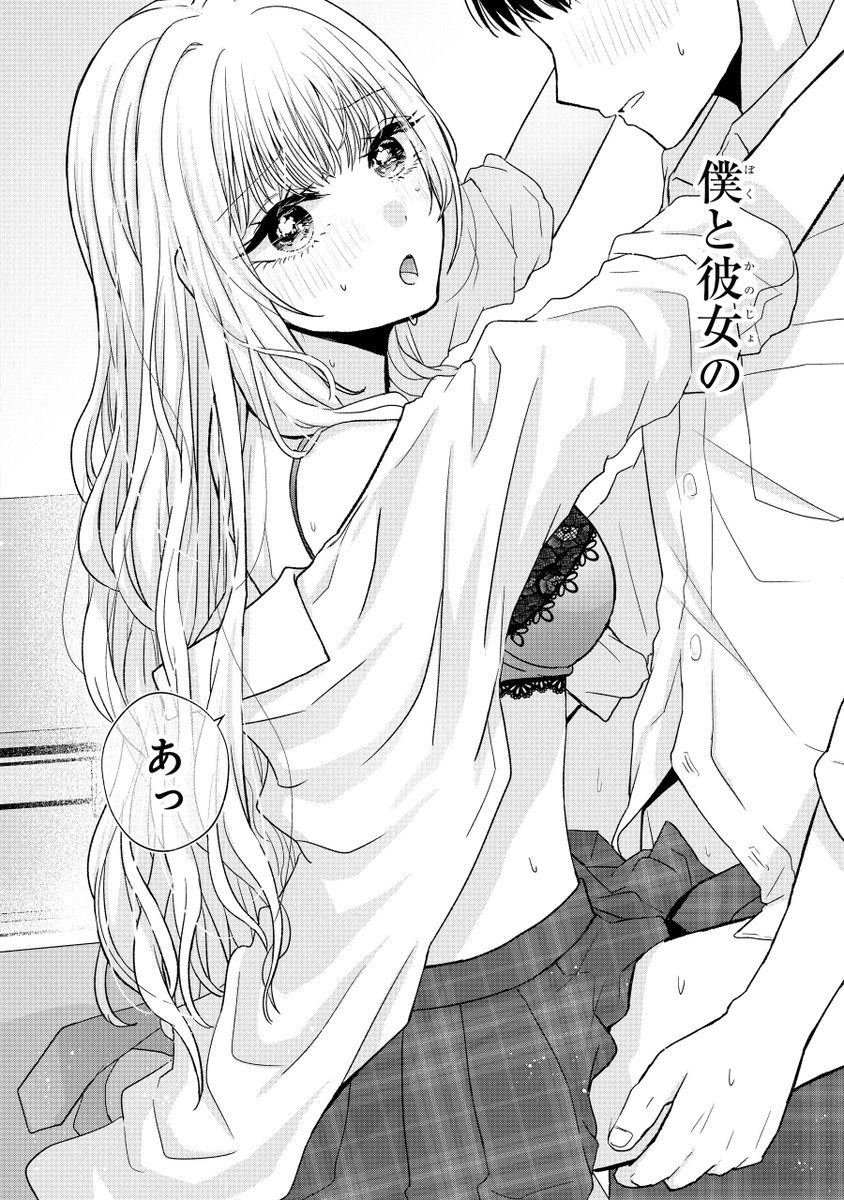 関わるはずがないと思っていた女の子と付き合うことになった話(2/15)
