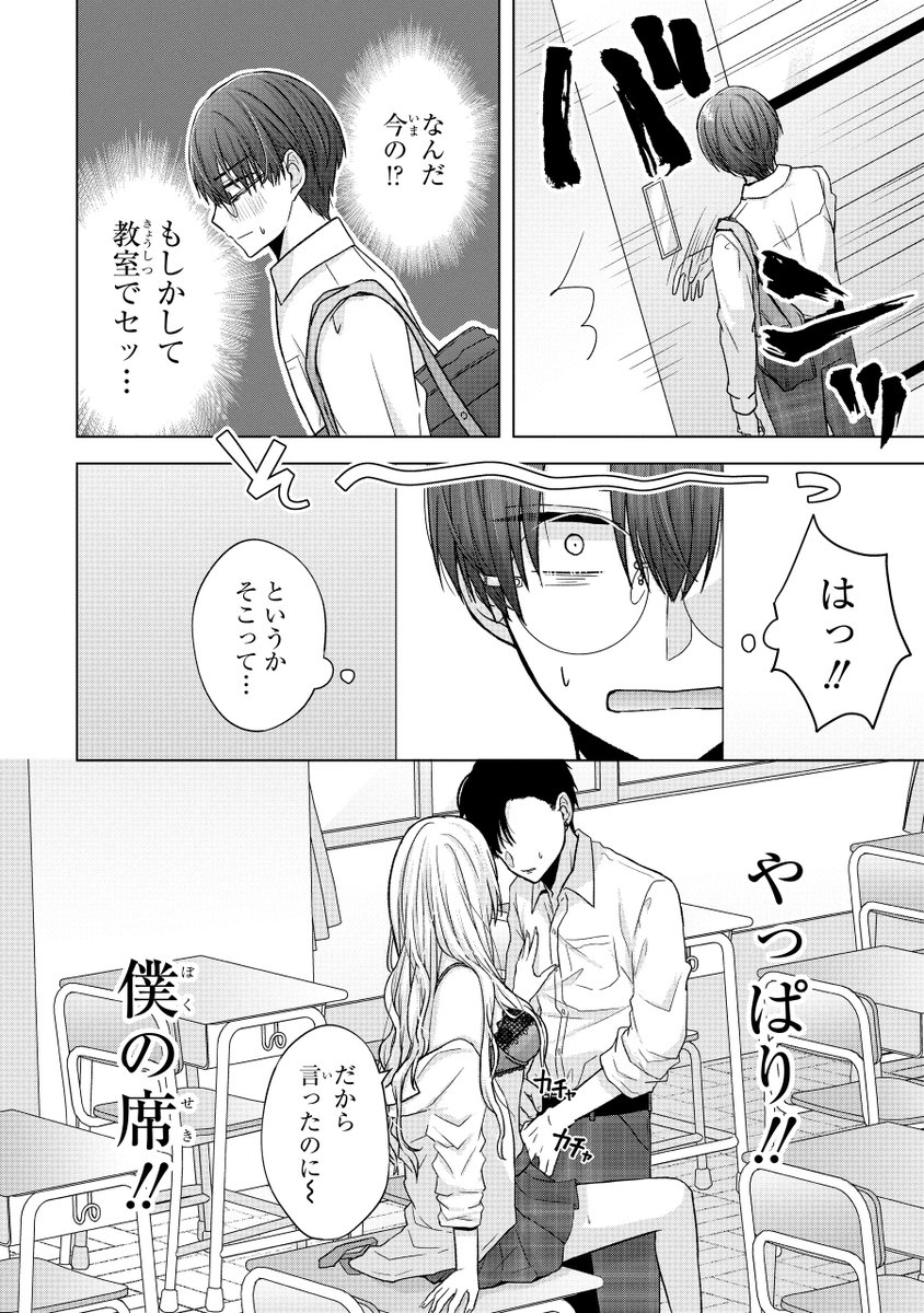 関わるはずがないと思っていた女の子と付き合うことになった話(4/15)