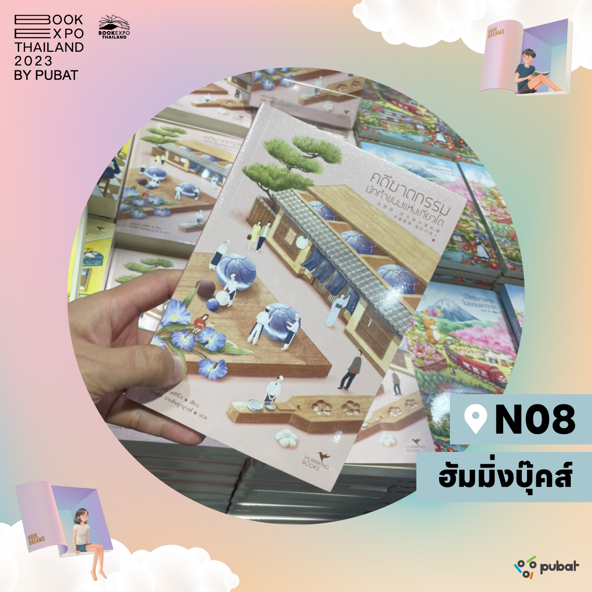 thaibookfair's tweet photo. โดนตกเพราะปกสวย มีอยู่จริง! ✨📰🎨 ในโพสต์นี้มีเล่มไหนตรงใจกันบ้างรึเปล่านะ มาแชร์เล่มที่ซื้อกลับบ้านเพราะหน้าปกมันโดนใจกัน 🤗

🎊งานมหกร���มหนังสือระดับชาติ ครั้งที่ 28
🗓12-23 ต.ค. 66
📍ศูนย์การประชุมแห่งชาติสิริกิติ์

#BookExpo2023 https://t.co/FpKMFj0JeN