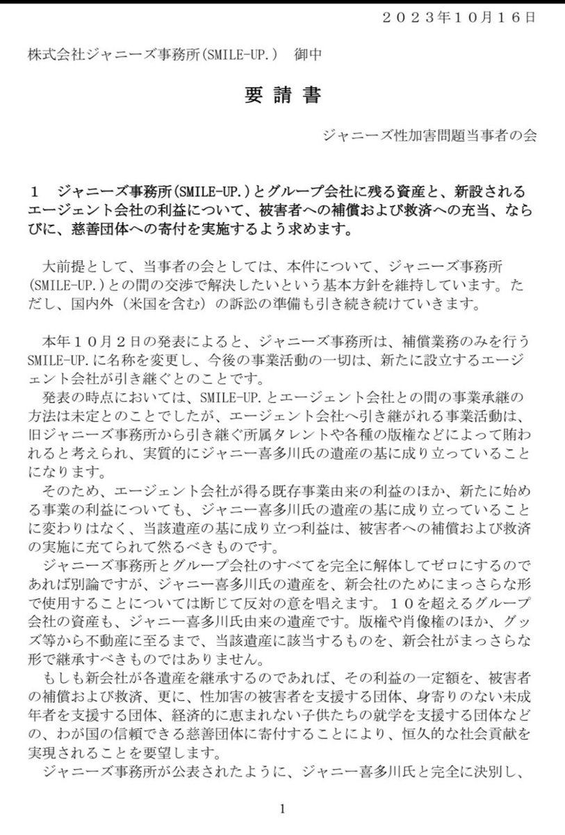 sakurakaze1982's tweet photo. 当事者の会の要請書が常軌を逸してる。
ジャニーズ事務所は長年愛された社名を変更し告発だけで救済に尽くし廃業する。ここまで誠意を尽くしてるのに新会社の利益を永久に吸いつくそうとするのは異常。
これがまかり通れば告発だけで企業が永久に利益を吸い取られる前例を作る。こんなこと許されない https://t.co/NUeHwTSteR
