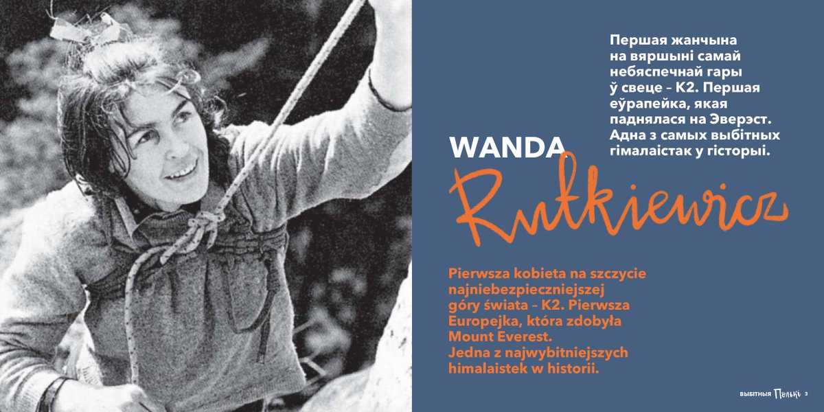 #УгэтыДзень 4️⃣5️⃣ гадоў таму, 16 кастрычніка 1978 года, легенда польскага і сусветнага гімалаізму Ванда Руткевіч стала трэцяй жанчынай у свеце і першай еўрапейкай, якая заваявала Эверэст🏔. 
ℹДаведайцеся больш: cutt.ly/eV5BrVs