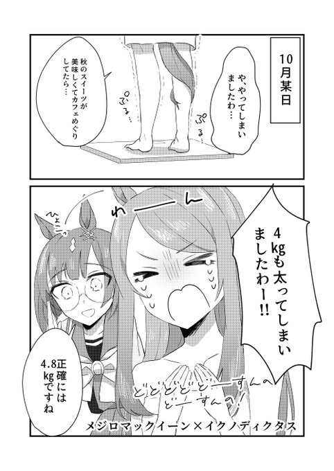 プリステ32R同人誌サンプル② マクイク(1/3)  #ウマ娘