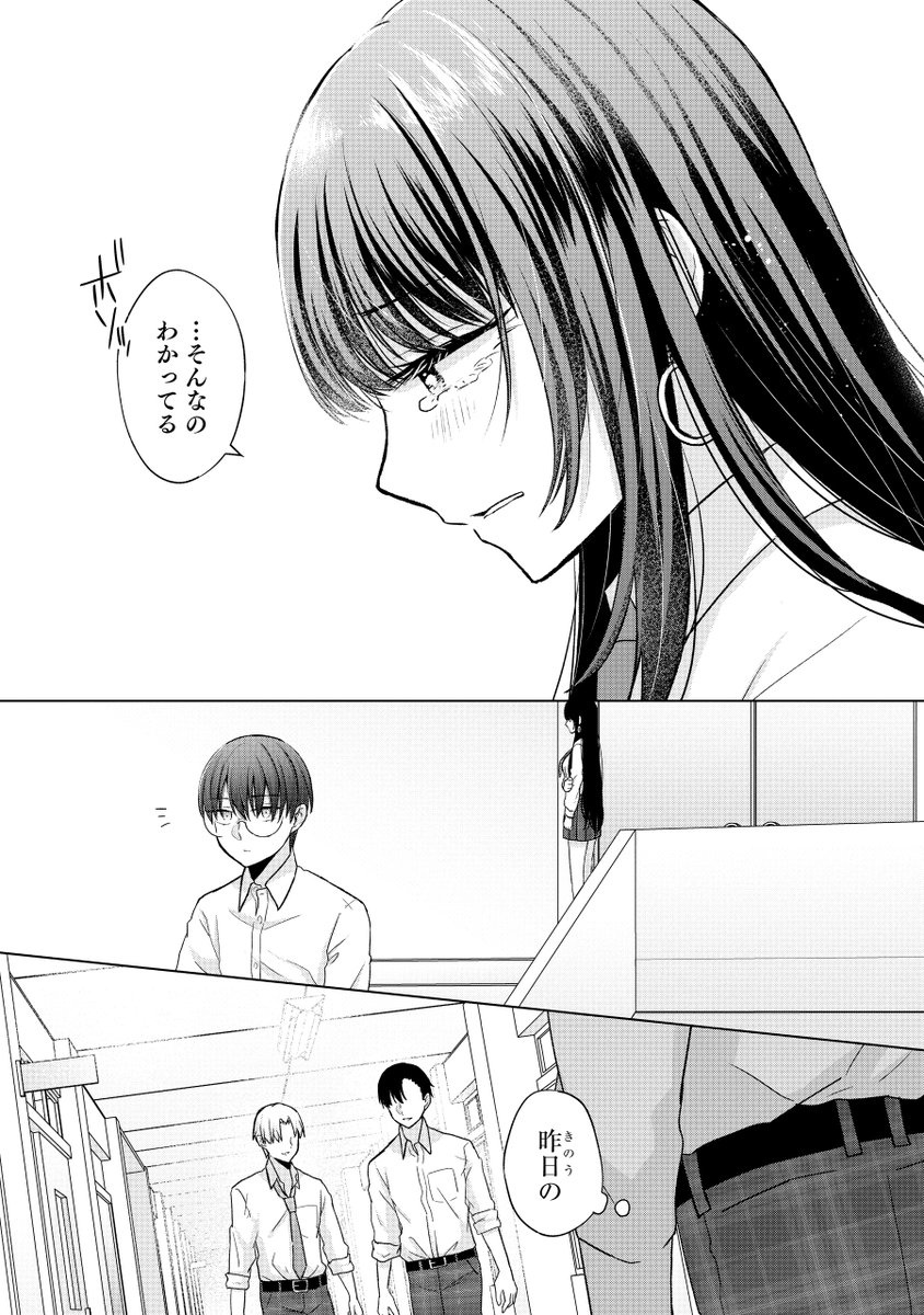 関わるはずがないと思っていた女の子と付き合うことになった話(11/15)