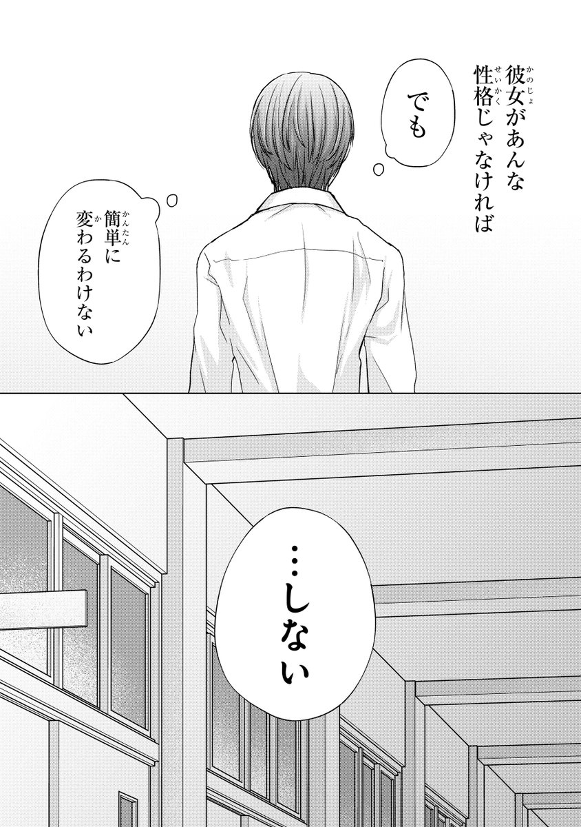 関わるはずがないと思っていた女の子と付き合うことになった話(11/15)
