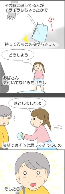 娘が見た「謝るお母さん」 3/3