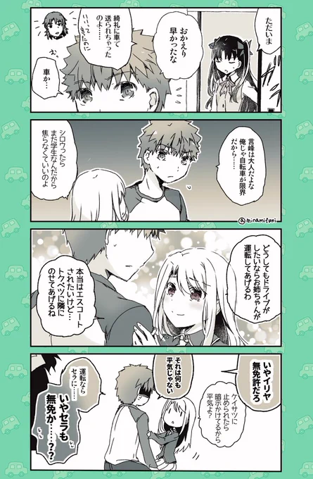 大人に憧れる士郎を甘やかしたいイリヤの漫画です(Fate/SN)