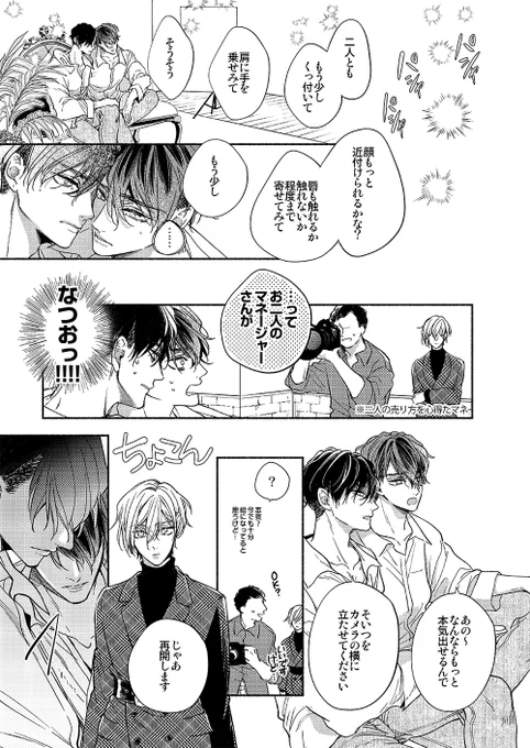 溺愛双子×アイドルパロ(1/2) ※まだ3人はデキてない
#創作BL #番は僕らのマイヒーロー
#つよがりオメガは僕らの番 