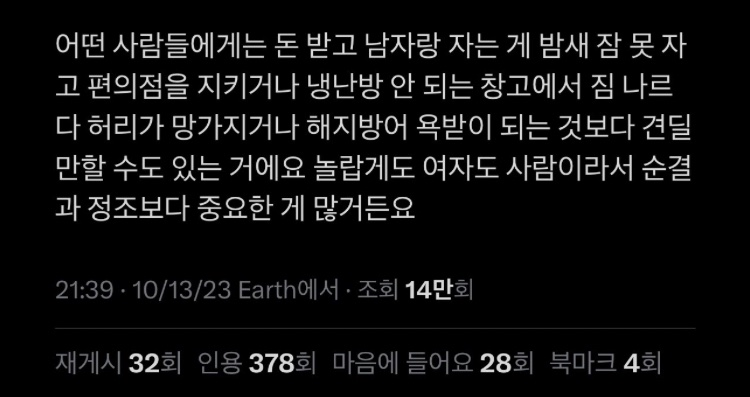 성매매로 침해되는 게 순결과 정조 뿐이라고 생각하는 사람은 성매매에 대해 아무것도 모른다고 보면 되지 않을까