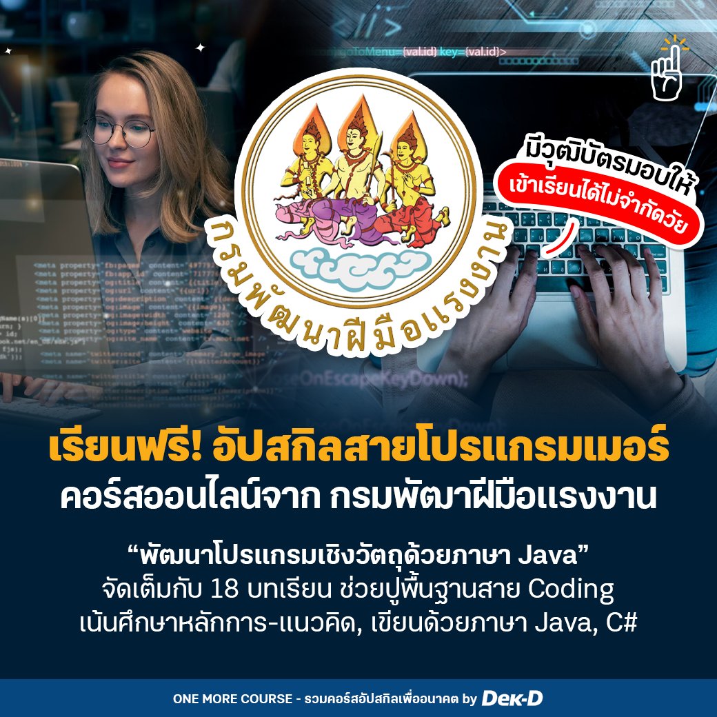 ทุนต่อนอก & บอกต่อคอร์ส by Dek-D 🎓 tweet media