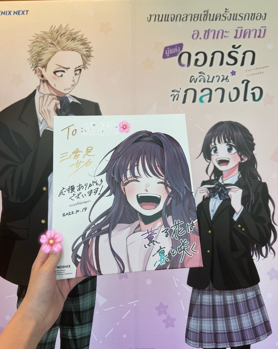 ajisailily's tweet photo. ˚ ༘ ೀ⋆。🌸🩷
タイバンコクのブックフェアで三香見サカ先生のサイン会に行ってきました。
先生がとてもかわいいです。そこでちょうど通訳者がいて、先生と話す機会がありました。先生が描いたしゅごキャラのあむちゃんがすごくかわいいです。
#薫る花
#薫る花は凛と咲く
#KaoruSigneventTH https://t.co/S8zTaqH3M8