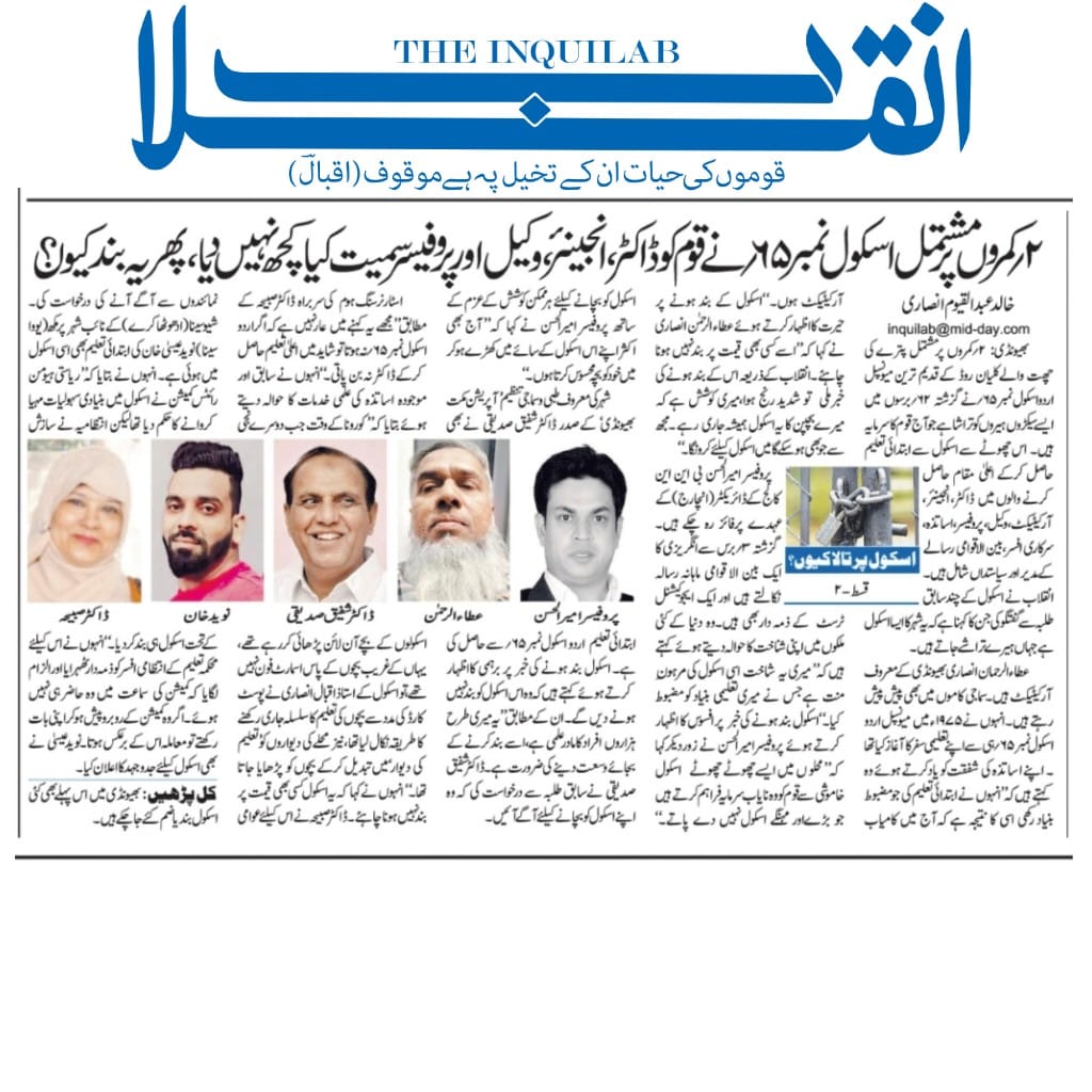 Al_HamdTrust's tweet photo. Thanks Brother Khalid Abdul Qaiyum Ansari  for this valuable article for  School Education Situation https://t.co/ABZFT8mxby