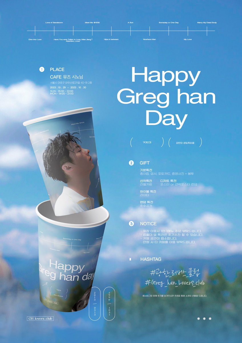 𝟐𝟎𝟐𝟑 𝐆𝐑𝐄𝐆 𝐇𝐀𝐍 𝐁𝐈𝐑𝐓𝐇𝐃𝐀𝐘 𝐄𝐕𝐄𝐍𝐓

-

Greg han Lovers Club

 🗓 23.10.28~10.29 / 10.29~10.30
📍홍대 모임, 뮤즈 시노님

#광한_러버스_클럽
#Greg_han_Lovers_Club 

#허광한 #許光漢 #greghan