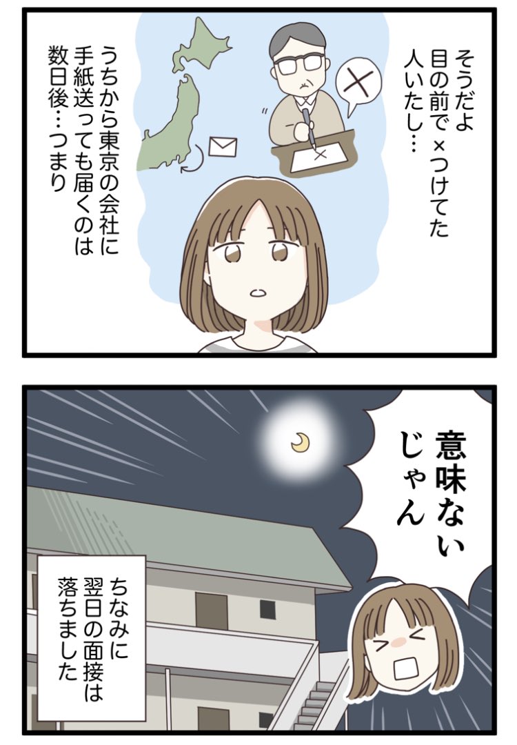 「絶対に就職面接に受かる!」という情報商材を買った話(3/3)