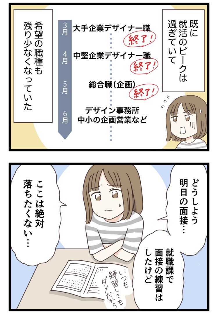 「絶対に就職面接に受かる!」という情報商材を買った話(2/3)
