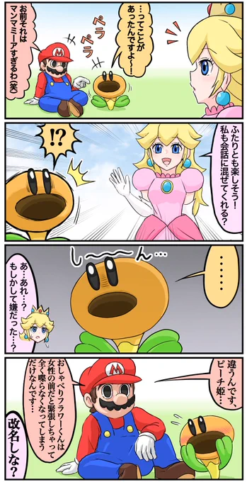 素直におしゃべりできないフラワー