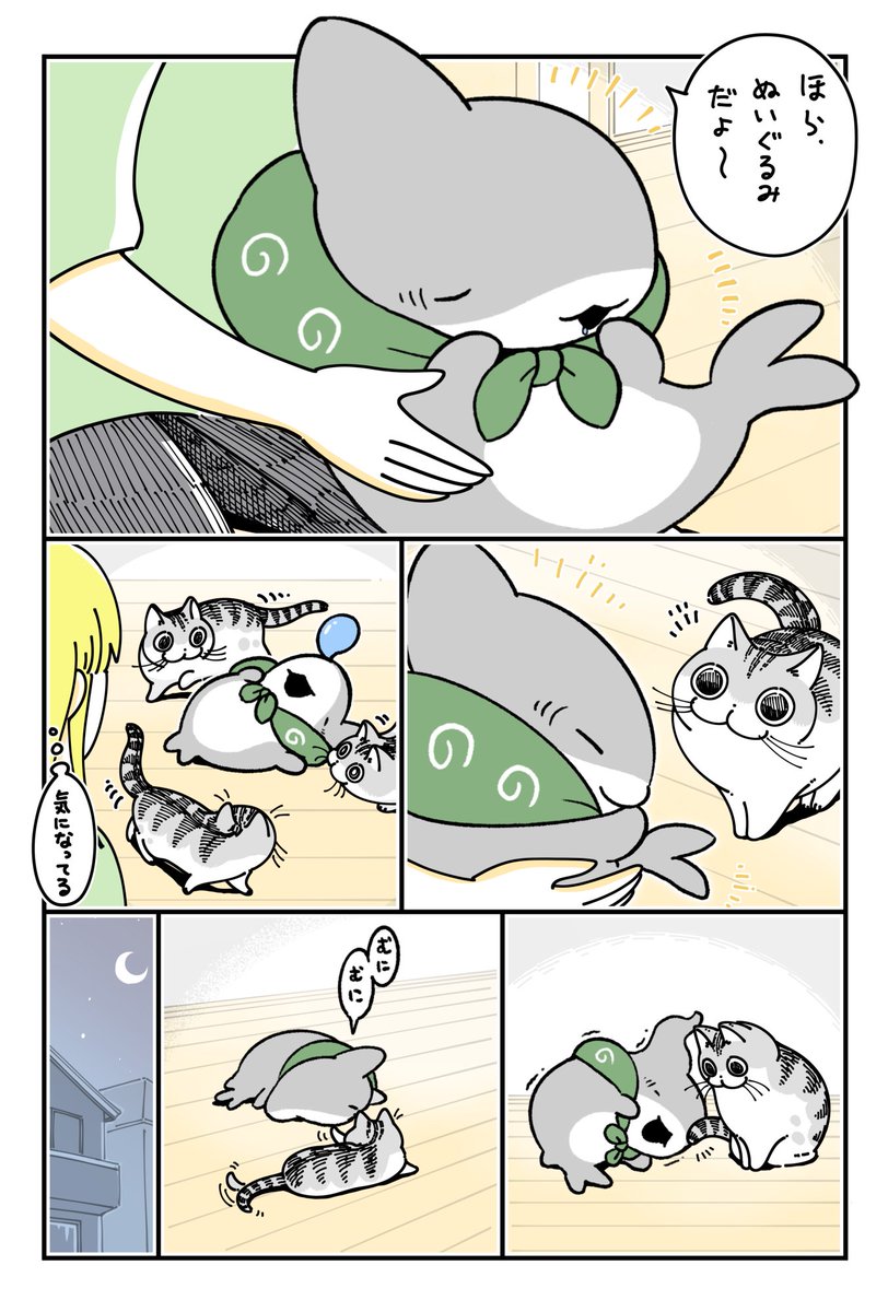 おでかけ子ザメ×夜は猫といっしょコラボ漫画 子ザメちゃんといっしょ🦈🐈