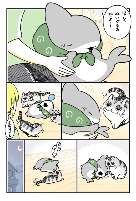 おでかけ子ザメ×夜は猫といっしょコラボ漫画 子ザメちゃんといっしょ🦈🐈