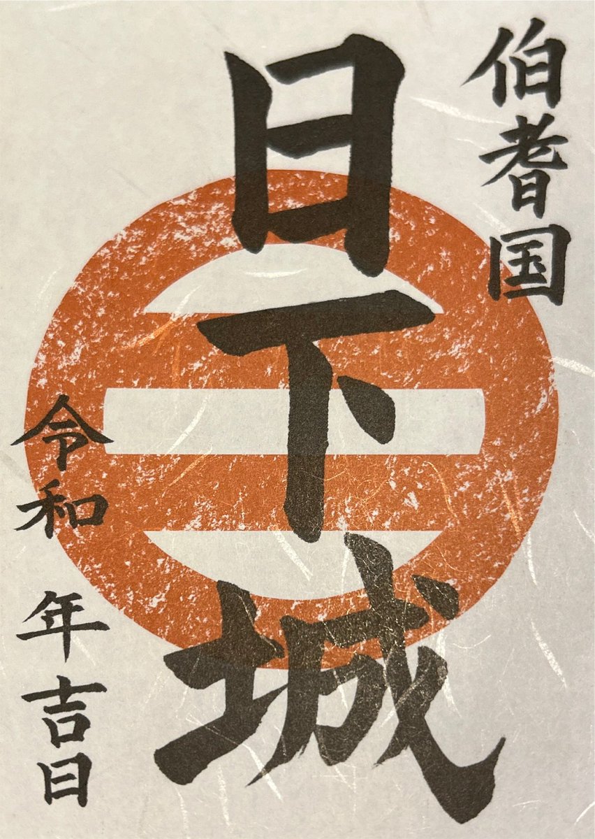 ファッション おさしみです。 御城印 印刷物 - www.vapefastuae.com