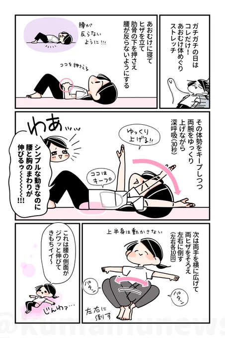 【再掲・心も体もスッキリ🍀あおむけ体めぐりストレッチ】(2/2)