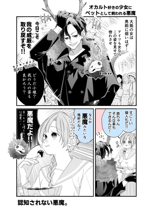 オカルト好きの少女にペットとして飼われる悪魔