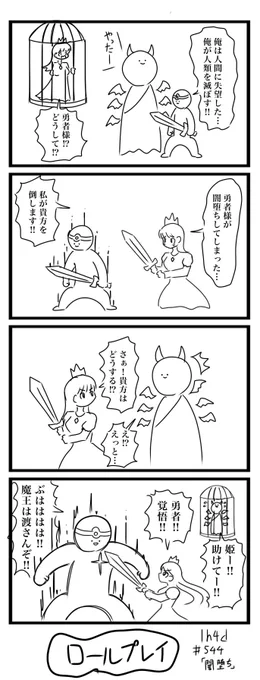 昔描いたやつのリメイクです お題「闇堕ち」 #4コマ