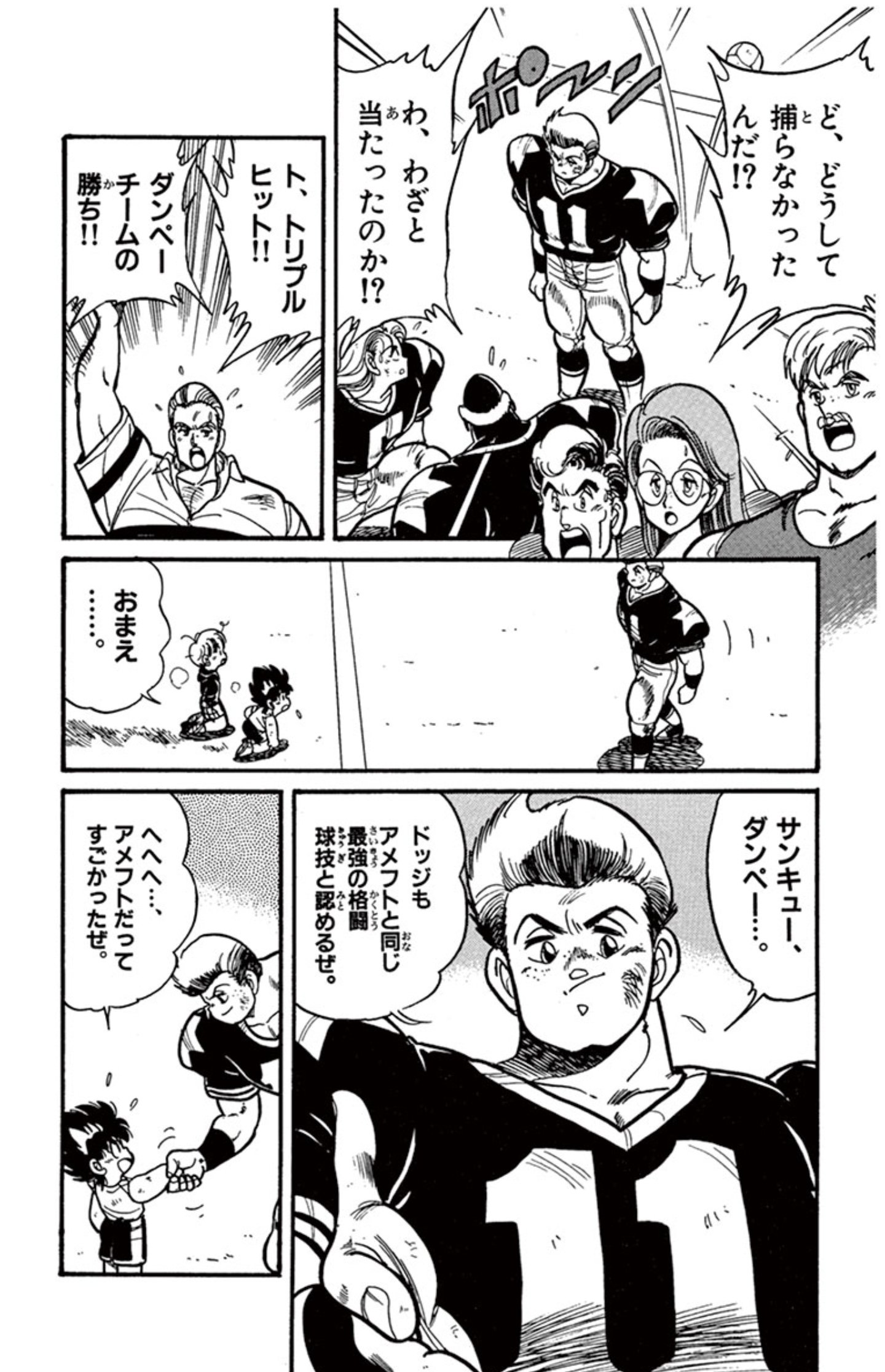 炎の闘球女ドッジ弾子公式@5巻発売中！ on X: 