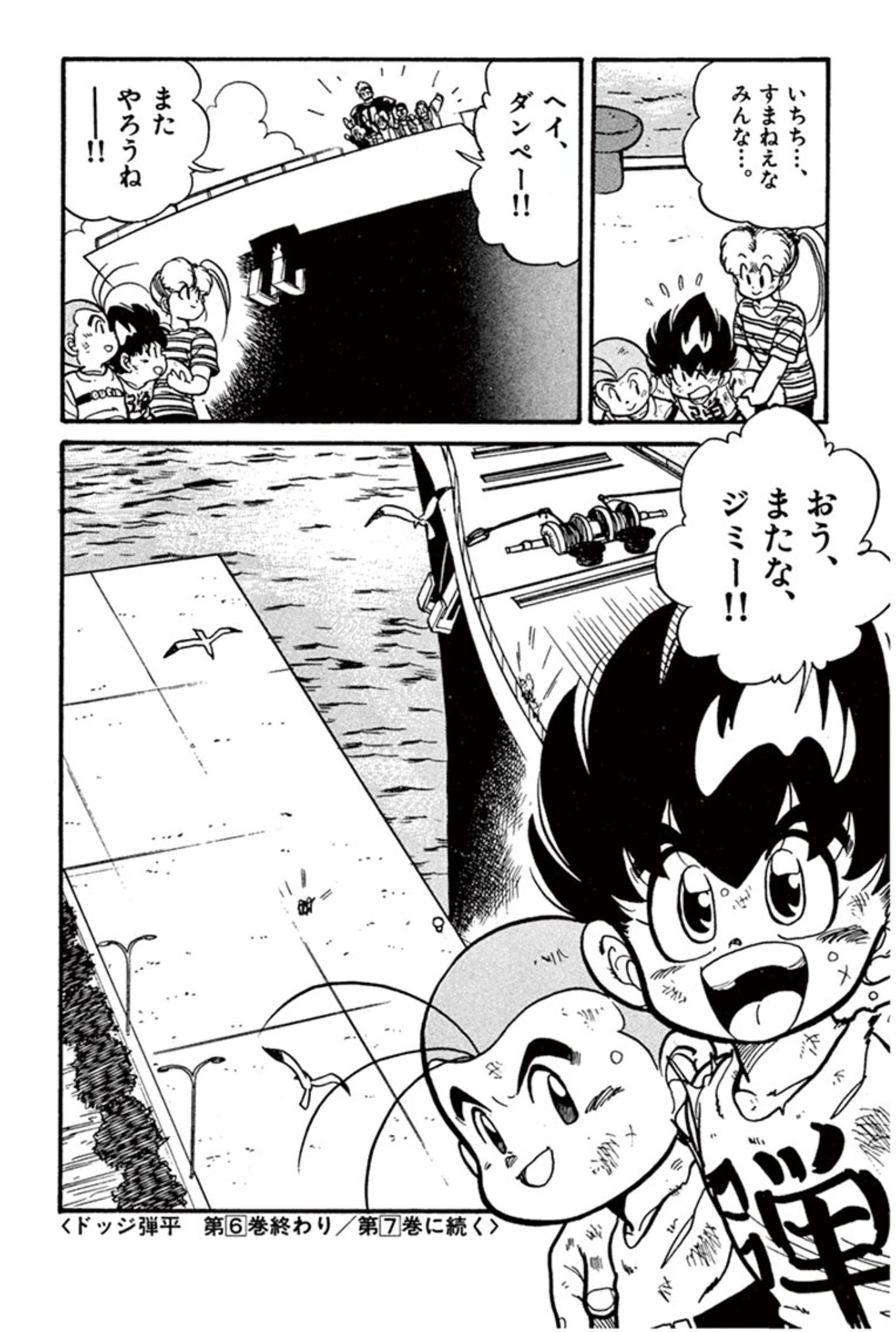 Amazon.co.jp: ☆炎の闘球児☆ ドッジ弾平（2） (てんとう虫