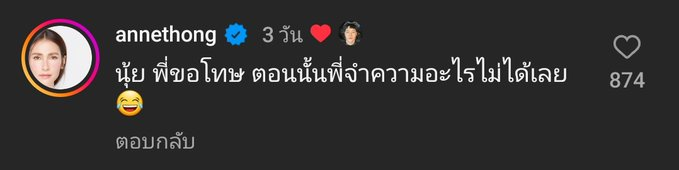 ขอโทษที่ไม่ได้แปลว่าขอโทษ #ดีเจนุ้ย #แอนทองประสม