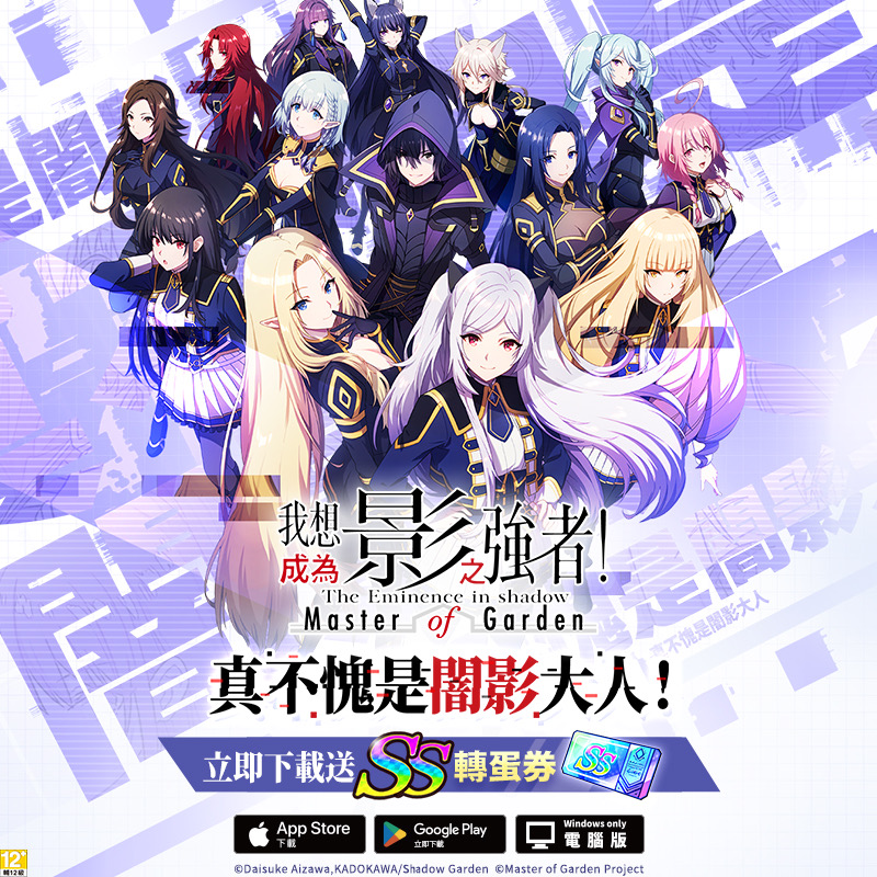 好不容易打贏了鐵籠戰...
可以為大家介紹一款超好玩手遊！
人氣動漫改編手遊＜我想成為影之強者！Master of Garden＞

【專屬下載連結】
ssg-shadow.onelink.me/kWNj/VKOL15

史上最中二的日系卡牌RPG大作！
遊戲裡有專屬PVP對戰、獨特Combo戰鬥系統、約會系統
還可以體驗動畫原作沒有的「七影列傳」劇情