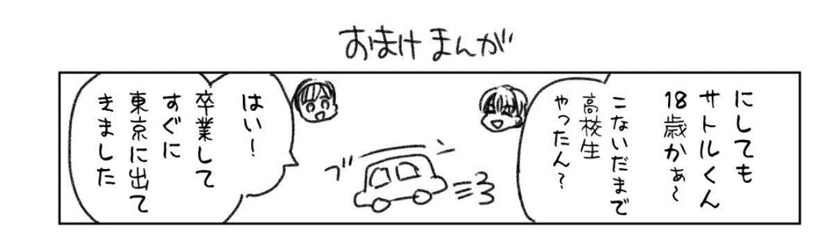 次回更新はちょい1週間ずれまして 11/7更新予定です🍻  ◼️◼️◼️  1話からの無料まとめ読みはこちら!    今回からマンガノ版のラストにおまけと作者コメントをつけるようにしたので良ければ見てやってください〜🥹