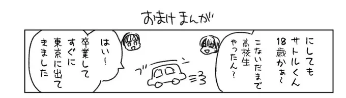 次回更新はちょい1週間ずれまして 11/7更新予定です🍻  ◼️◼️◼️  1話からの無料まとめ読みはこちら!    今回からマンガノ版のラストにおまけと作者コメントをつけるようにしたので良ければ見てやってください〜🥹