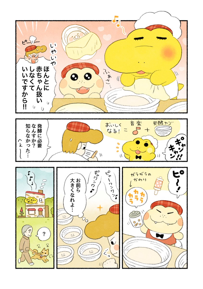 がんばれ!コッペパンわに 『かわいい赤ちゃん』(2/2)
